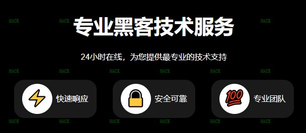 网上怎么找黑客帮忙